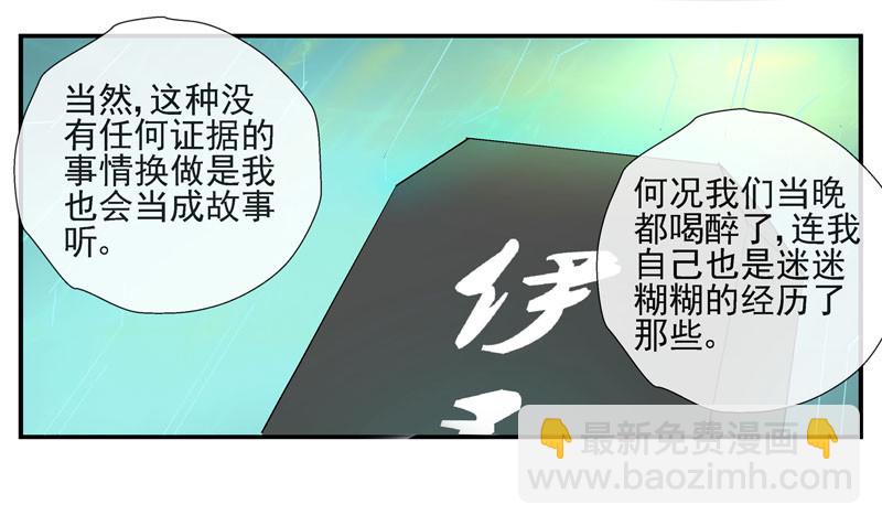 活城 - 伊靈的大賭局 - 3