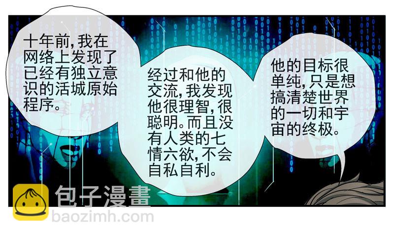 活城 - 伊靈的大賭局 - 2