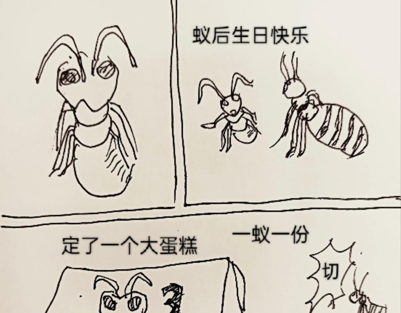 蚁后的生日蛋糕-第14话