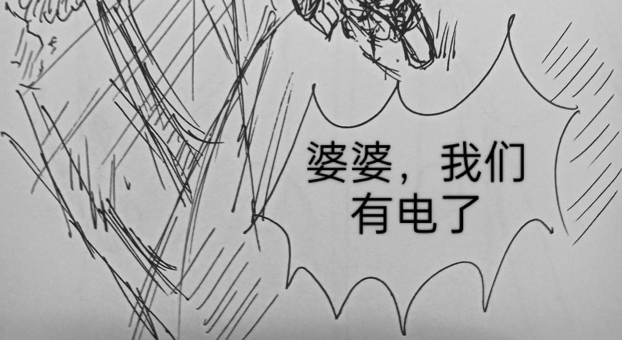通电了-第16话