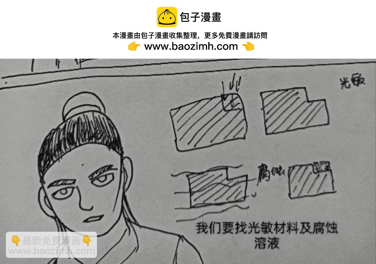 集成电路-第18话