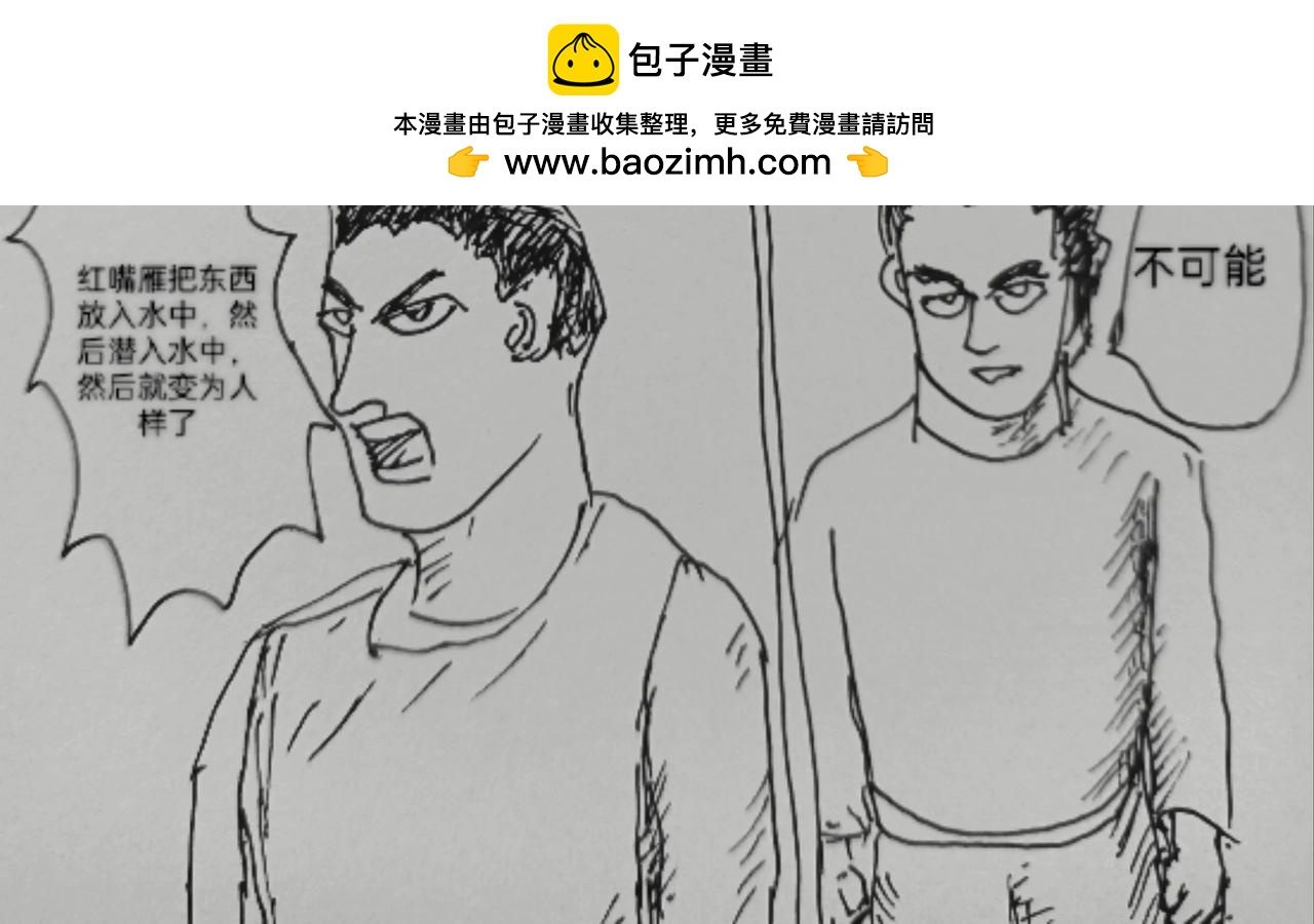 毡帽上的羽毛-第2话