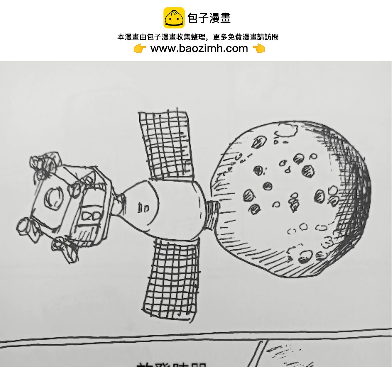 智能机器人登月-第22话