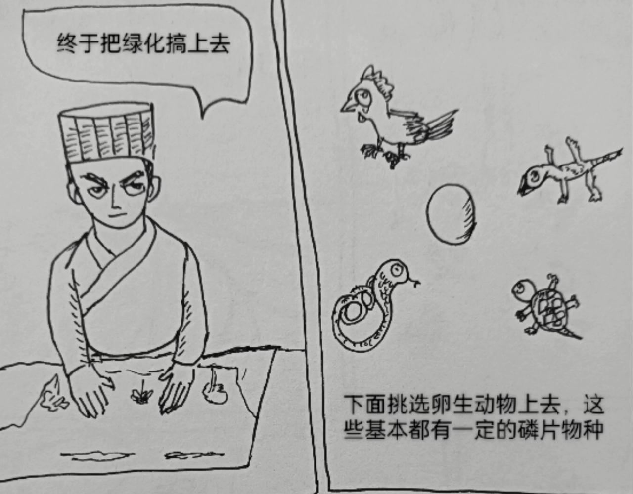 月球鸡蛋孵化-第28话