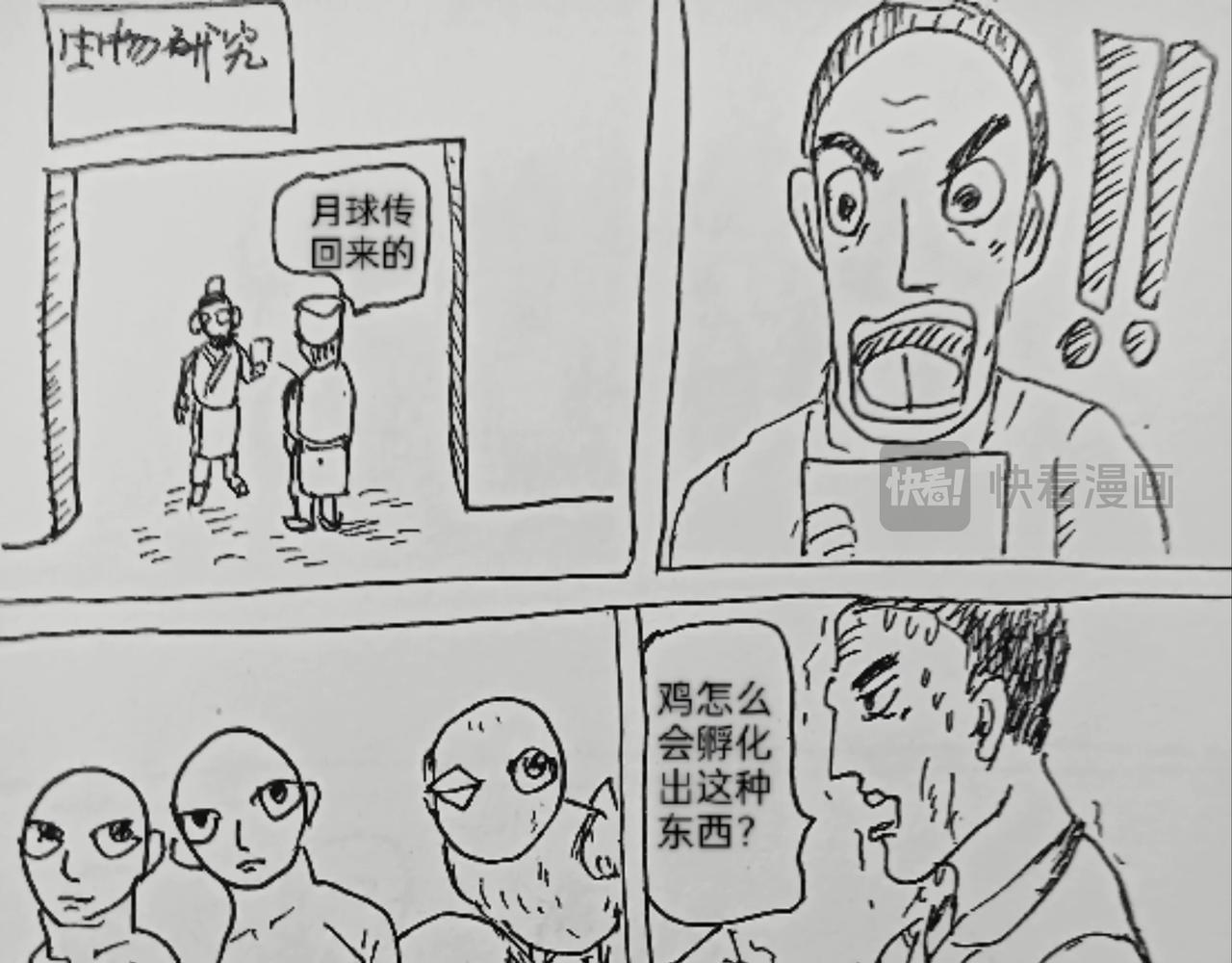 月球鸡蛋孵化-第28话