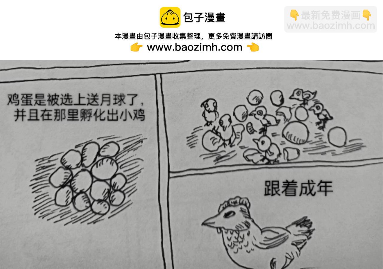 月球鸡蛋孵化-第28话