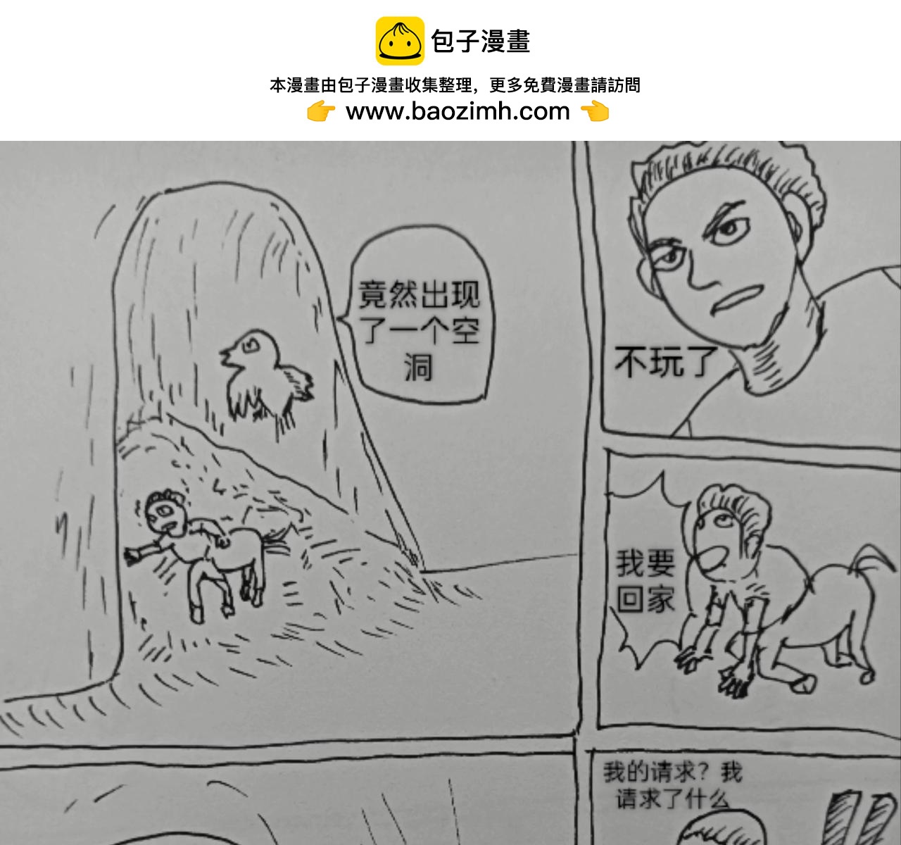 月球鸡蛋孵化-第28话