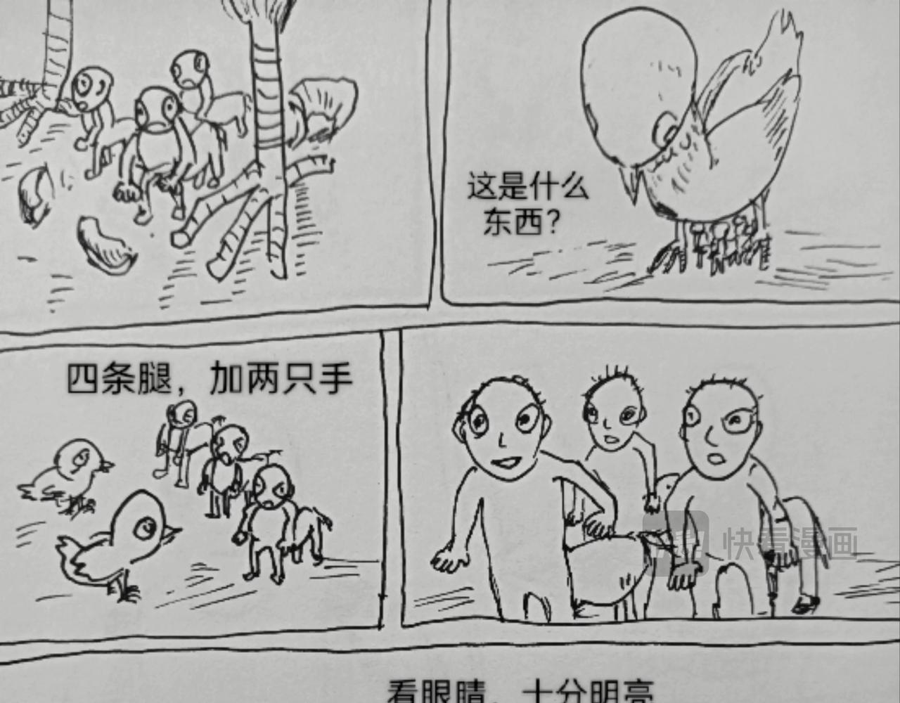 月球鸡蛋孵化-第28话