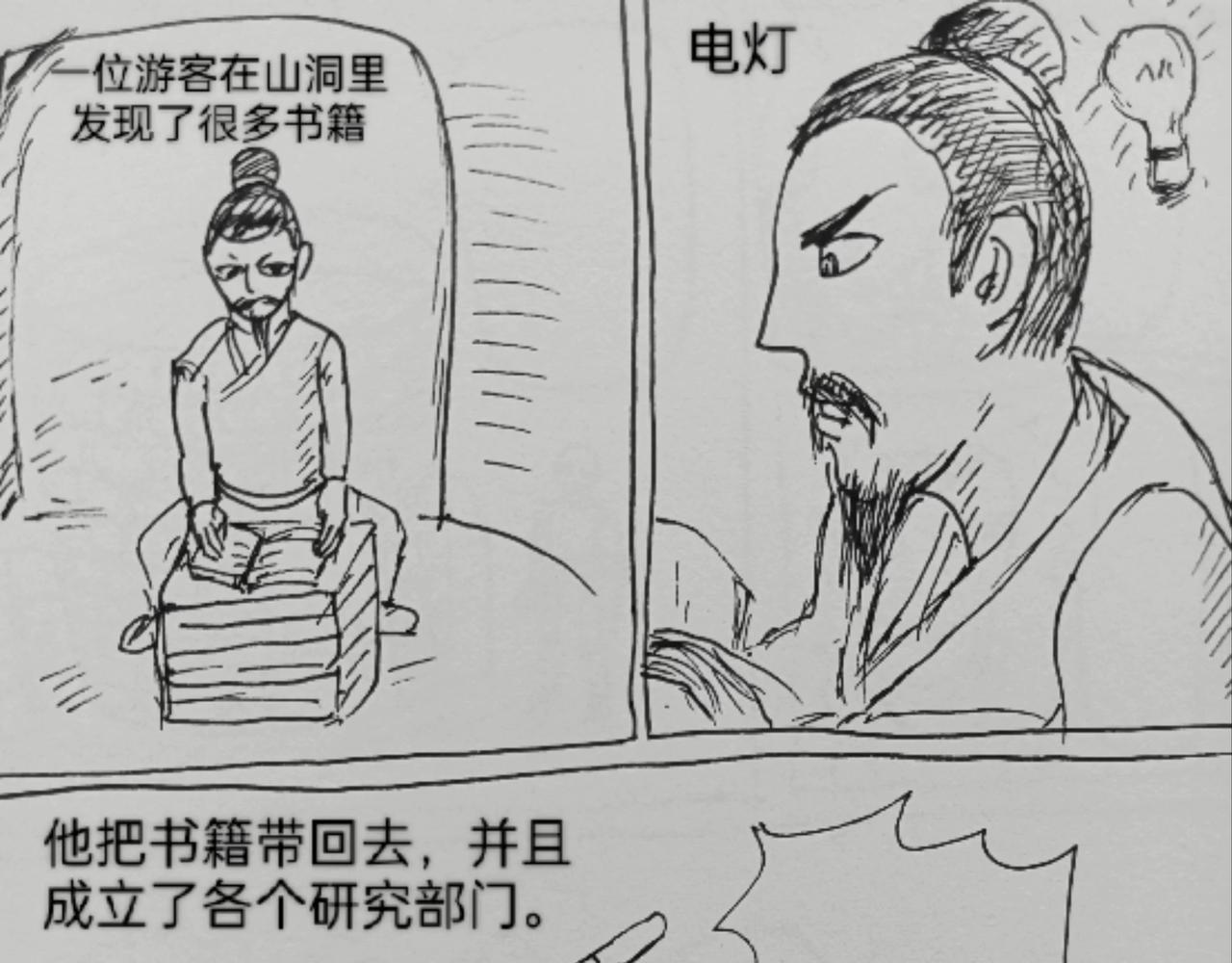 激活月球磁场-第42话