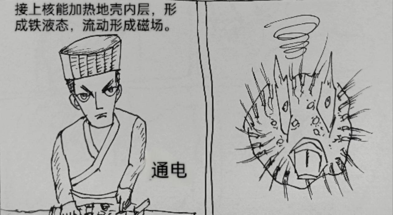 激活月球磁场-第42话