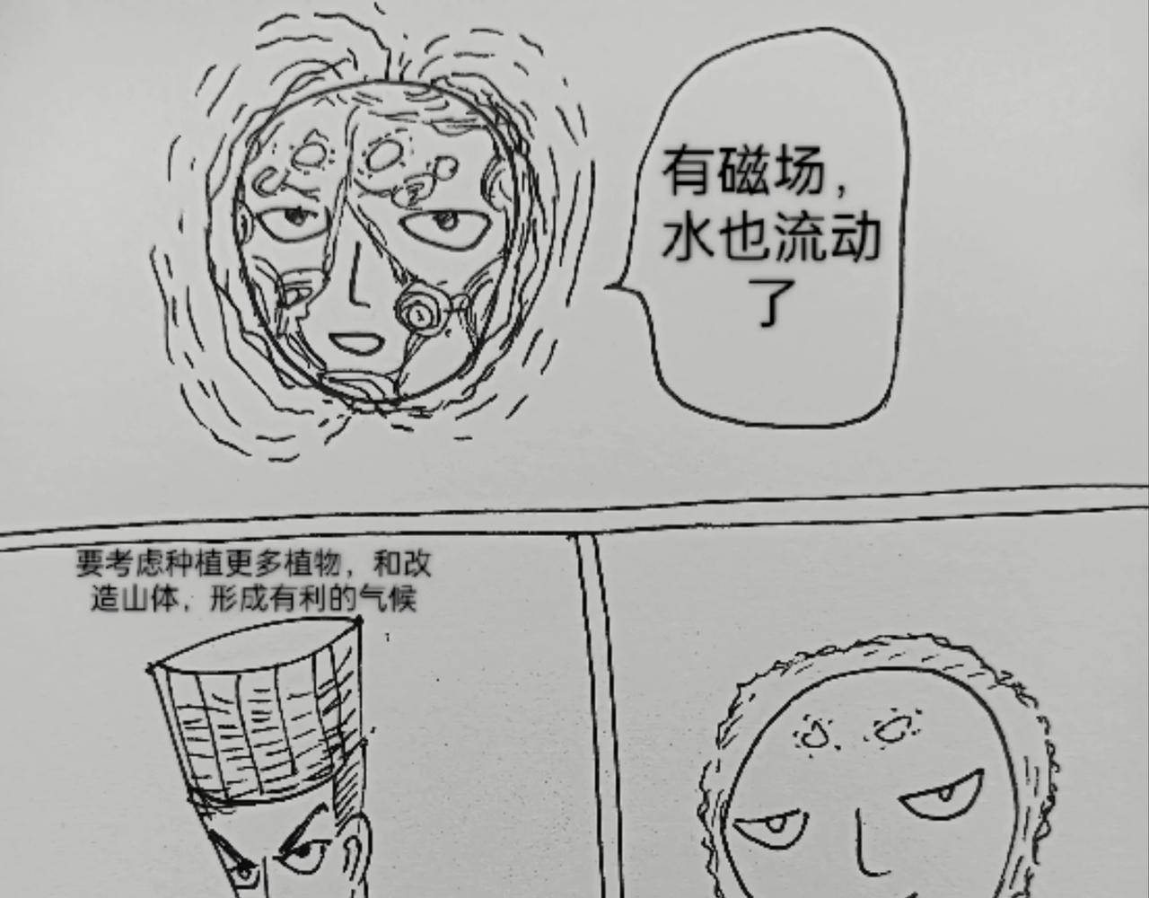 激活月球磁场-第42话