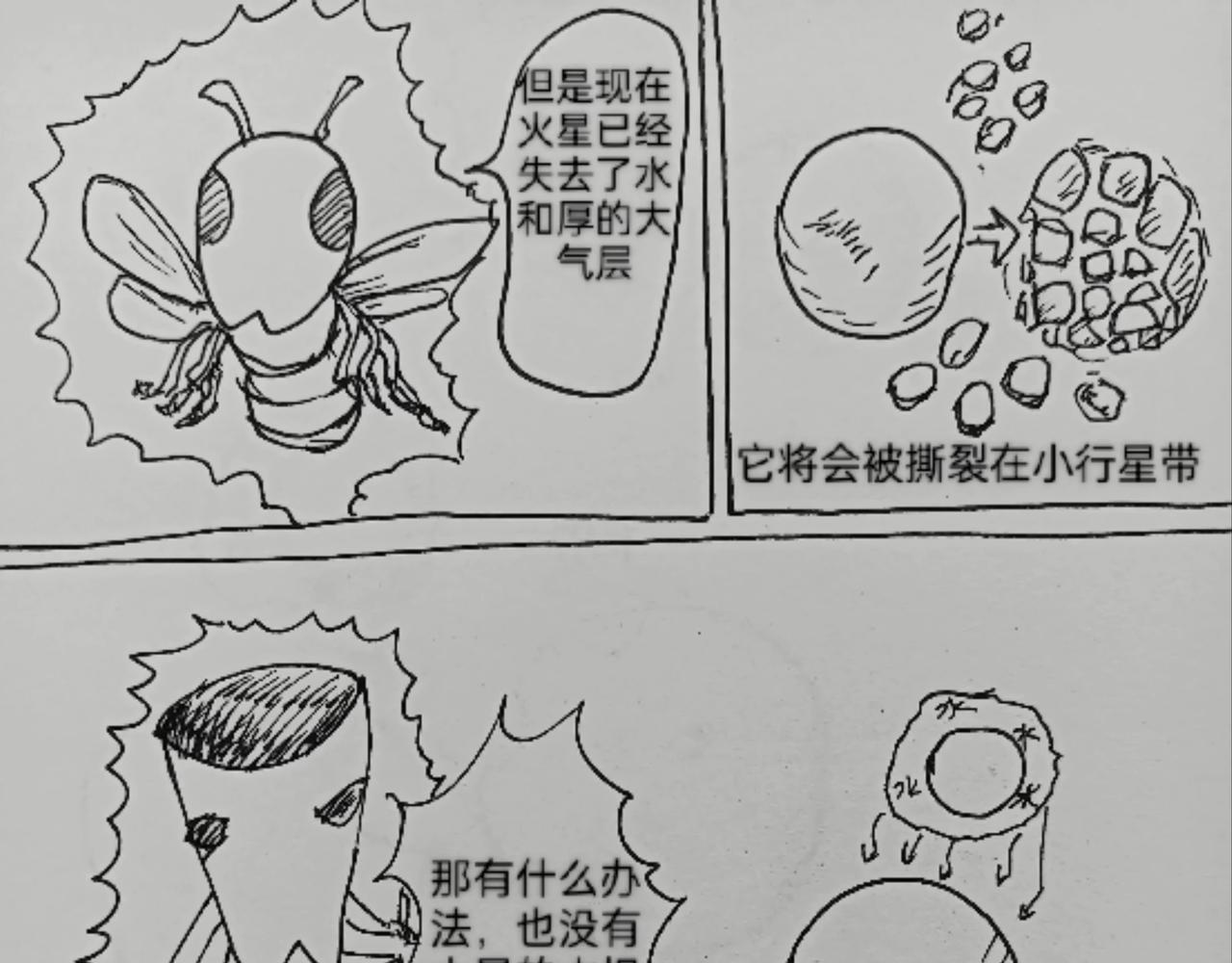 激活月球磁场-第42话