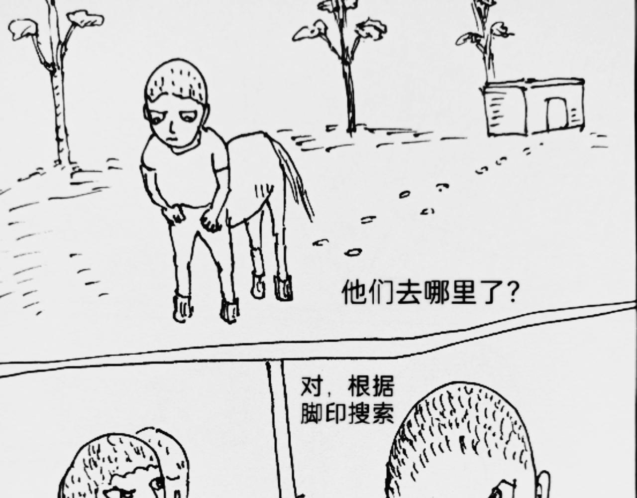 马人传输门-第32话