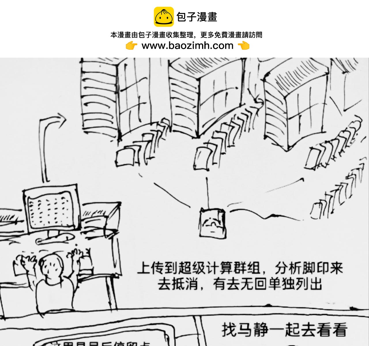 马人传输门-第32话