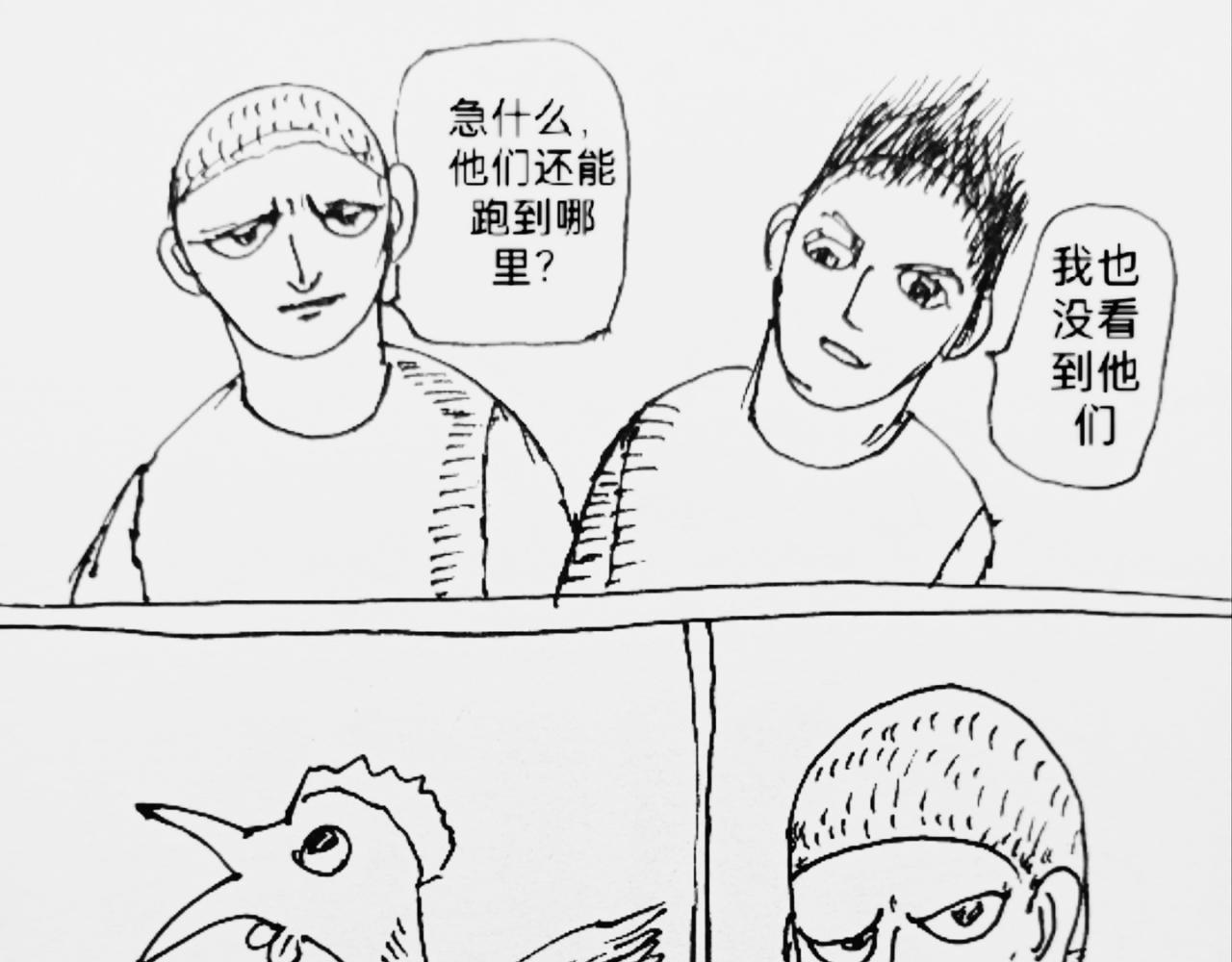 马人传输门-第32话