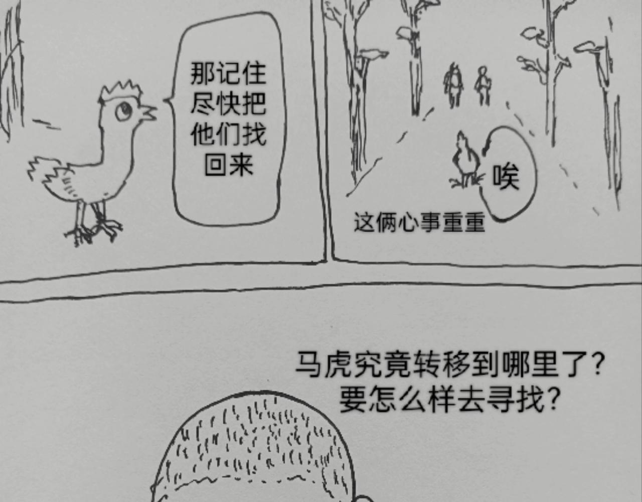 转移寻找马虎-第38话