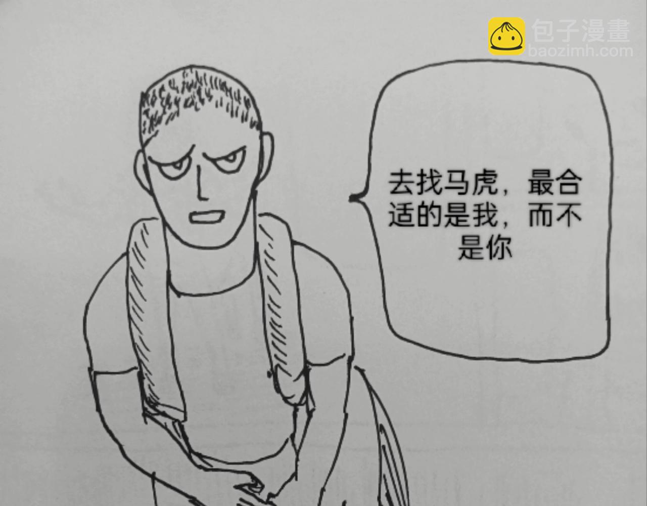 转移寻找马虎-第38话