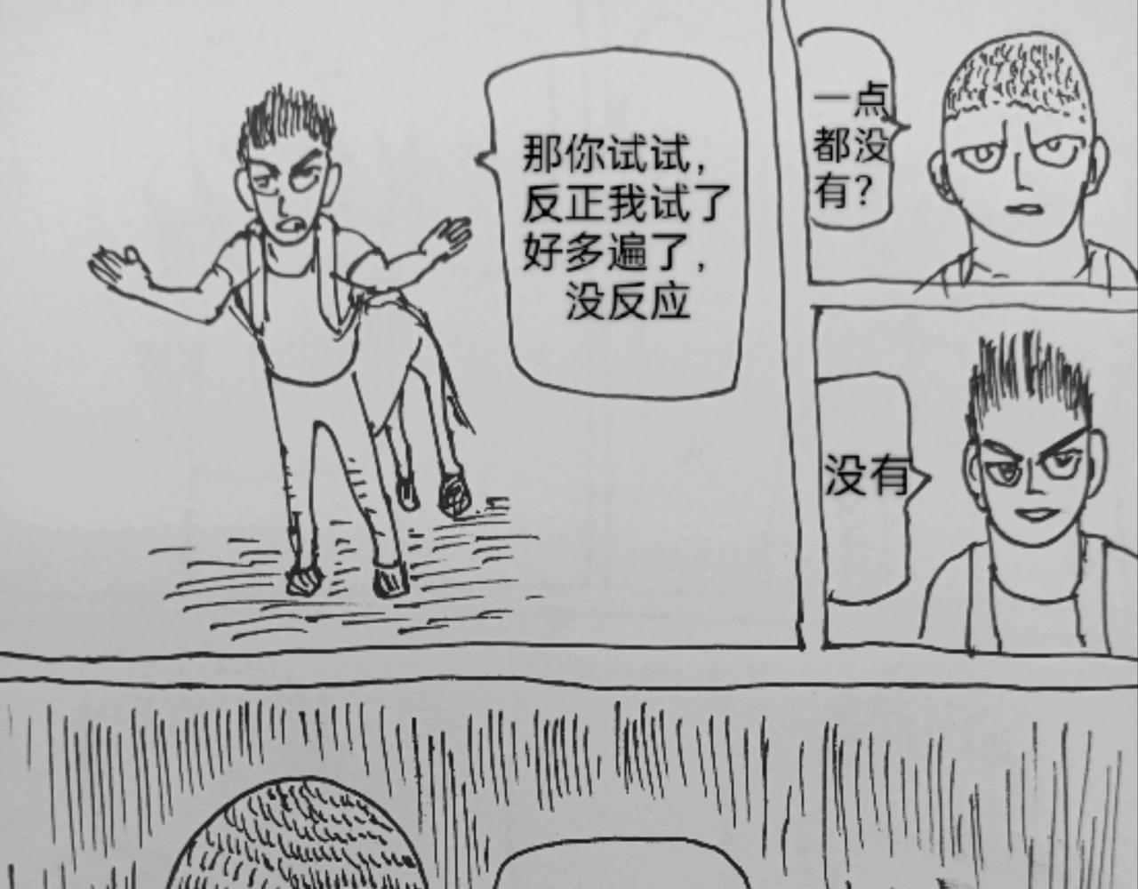 转移寻找马虎-第38话