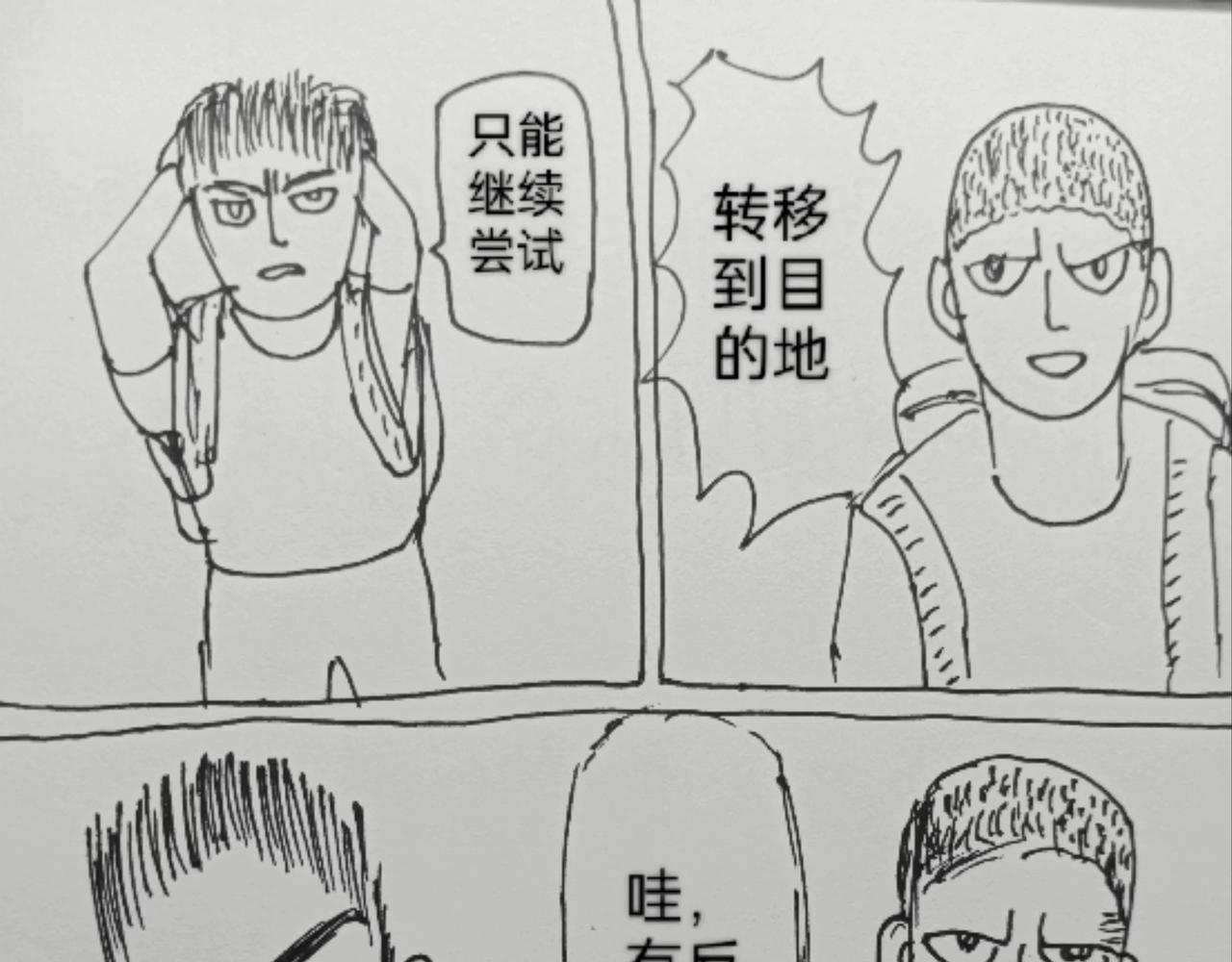 转移寻找马虎-第38话