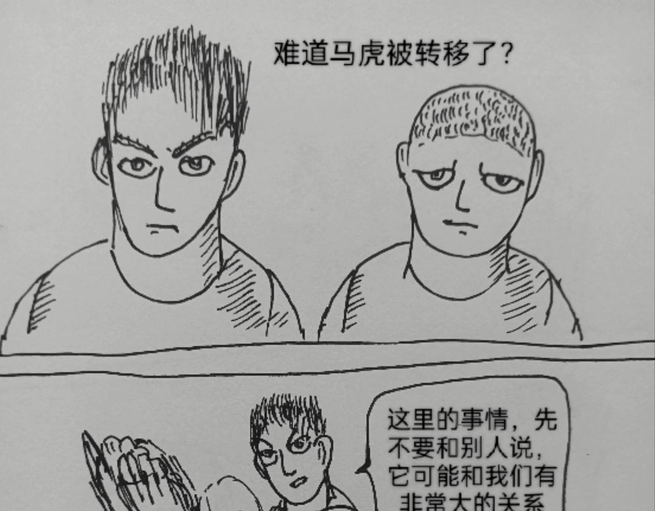 转移寻找马虎-第38话