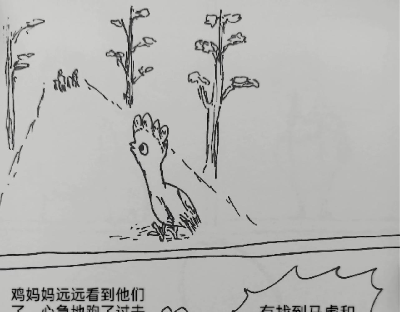 转移寻找马虎-第38话