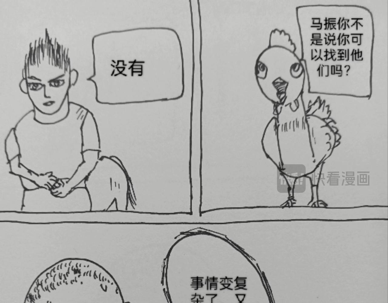 转移寻找马虎-第38话