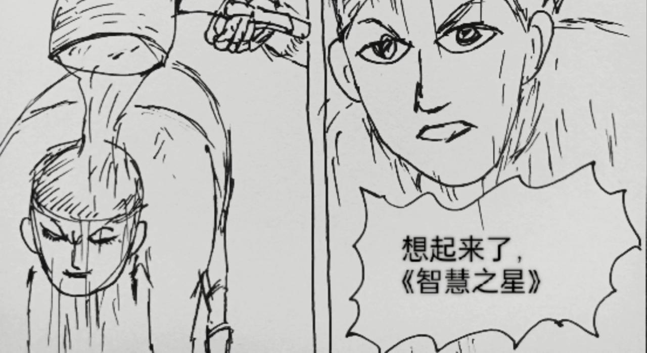 智慧之星-第36话