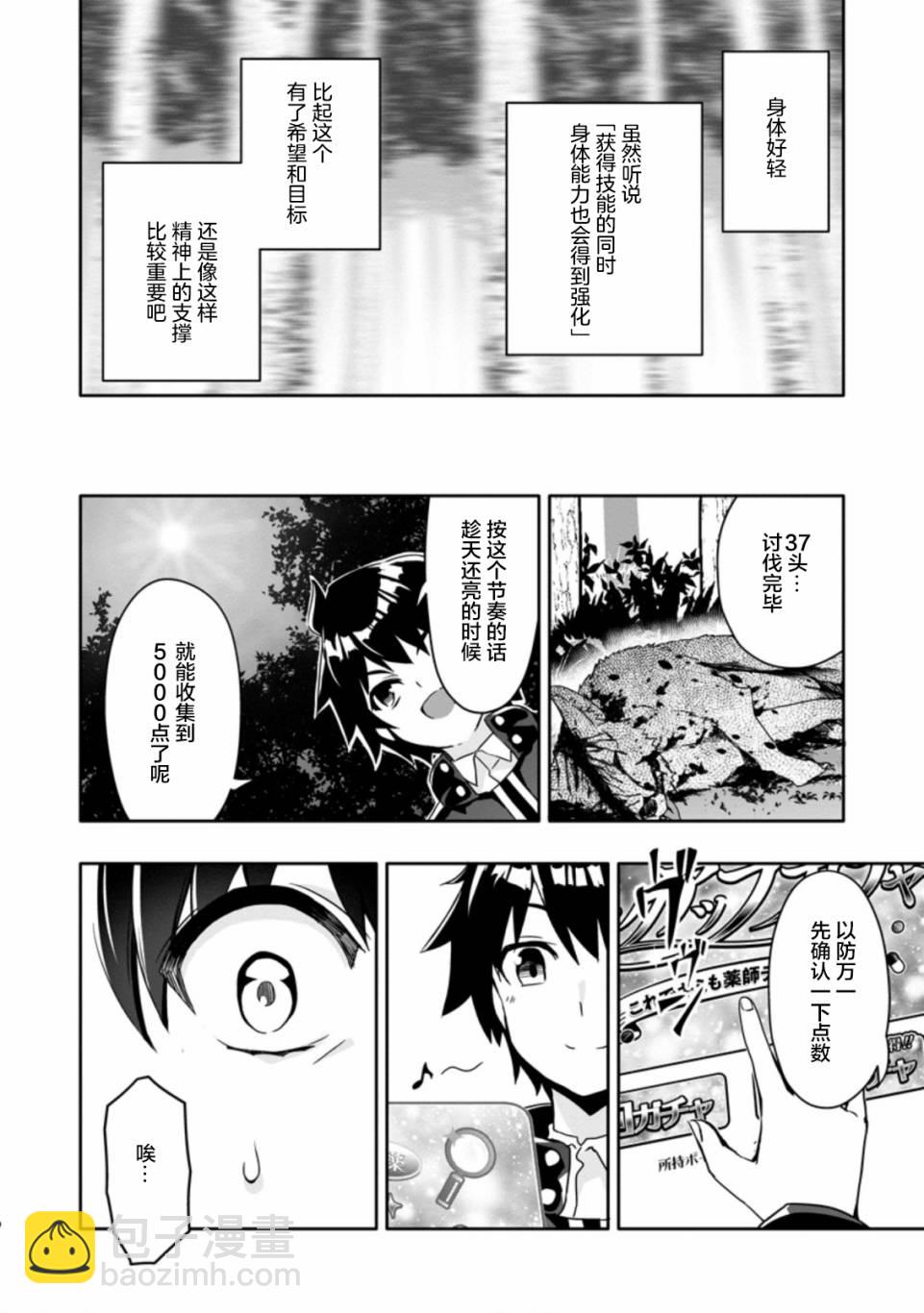 獲得bug技能“扭蛋”的我開啓外掛人生 - 第2.1話 - 1