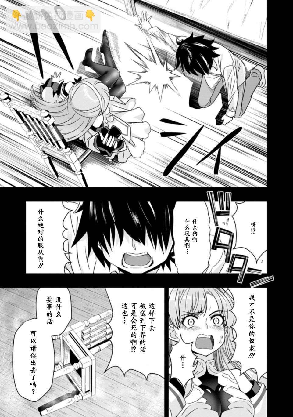 獲得bug技能“扭蛋”的我開啓外掛人生 - 第2.1話 - 2