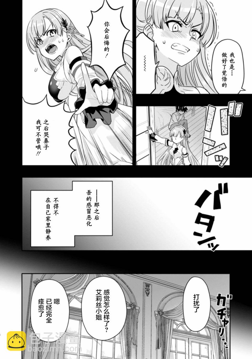 獲得bug技能“扭蛋”的我開啓外掛人生 - 第2.1話 - 3