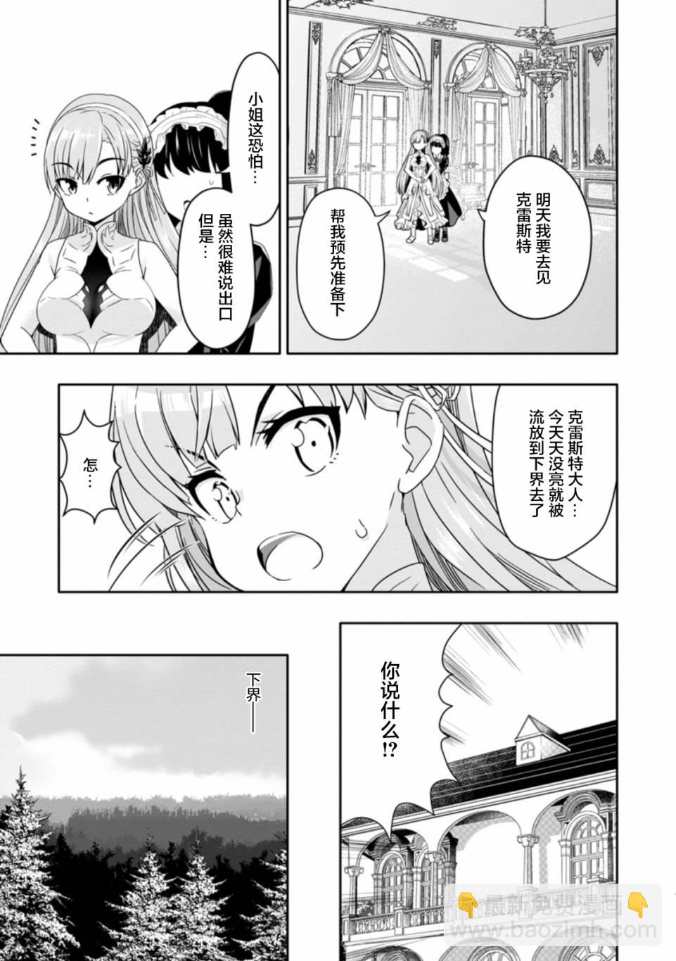 獲得bug技能“扭蛋”的我開啓外掛人生 - 第2.1話 - 1