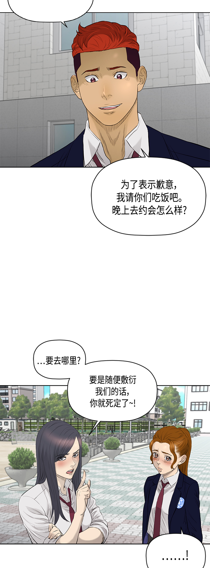 活得善良點吧 - [第2季] 第73話 - 3