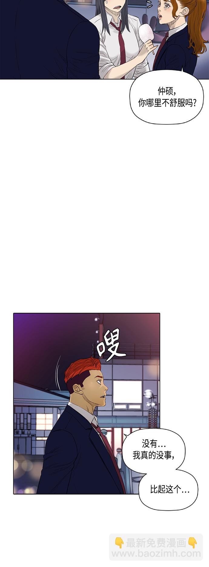 活得善良點吧 - [第2季] 第73話 - 3