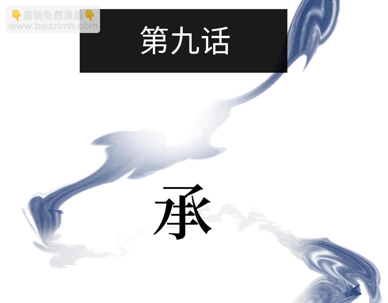 第九话 承诺(1/4)-第10话