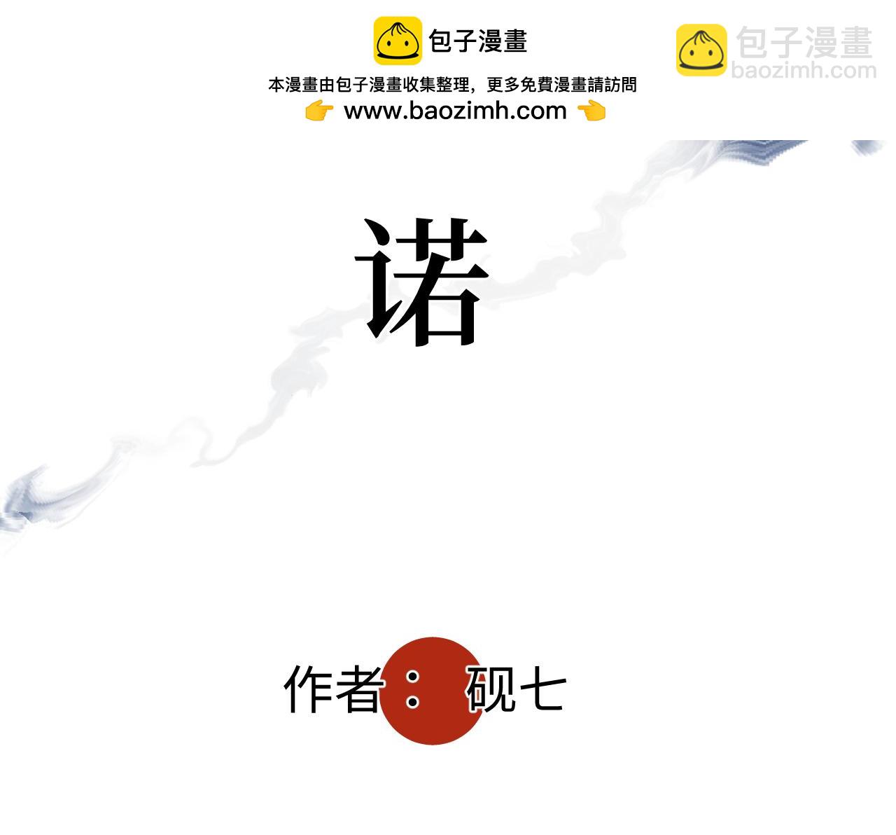 第九话 承诺(1/4)-第10话