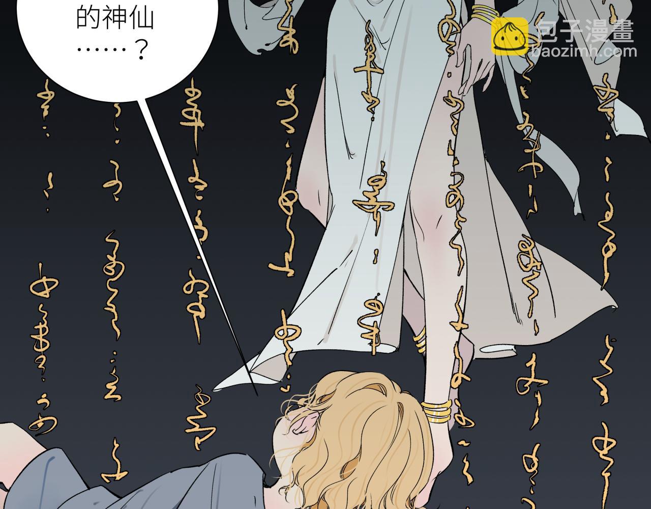 活餌 - 第十話  入場(1/2) - 4