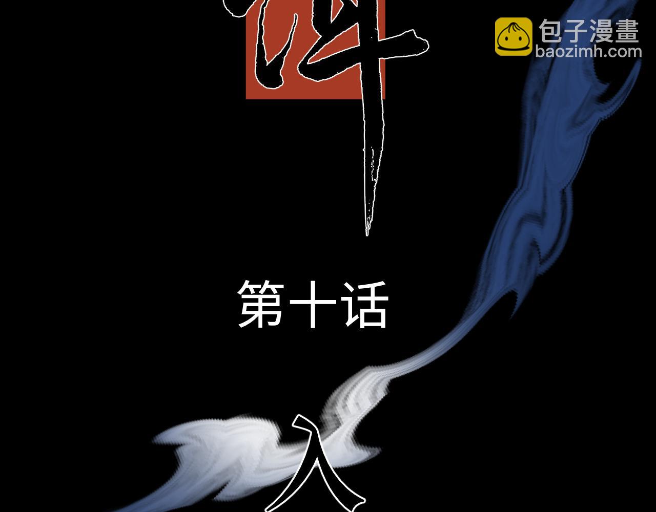 活餌 - 第十話  入場(1/2) - 4