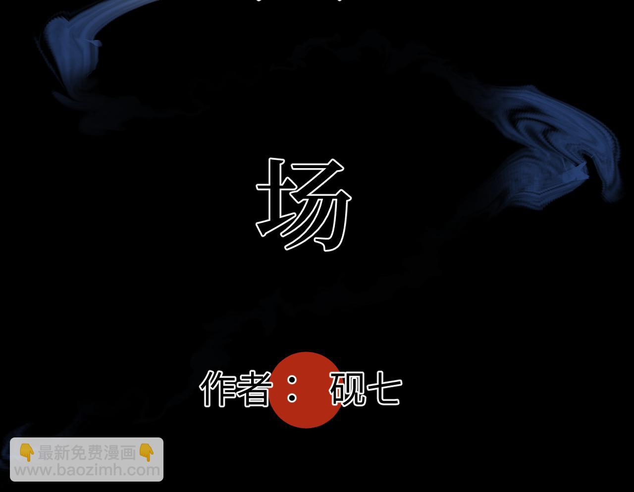 活餌 - 第十話  入場(1/2) - 5