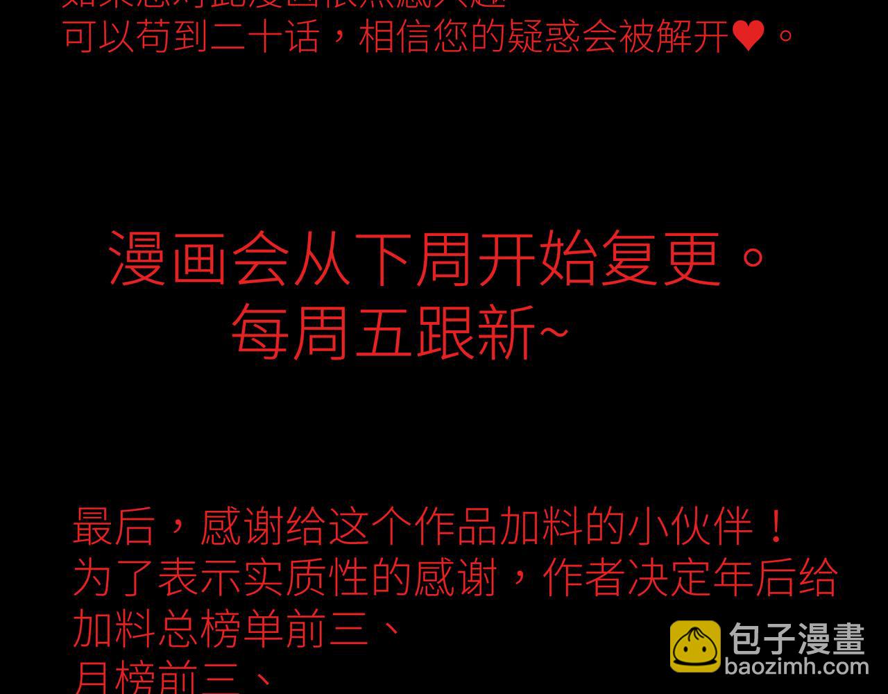 活餌 - 復更通知 - 1