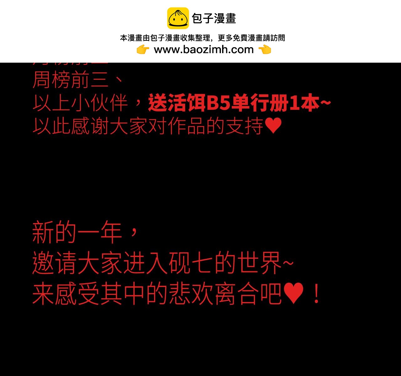 活餌 - 復更通知 - 2