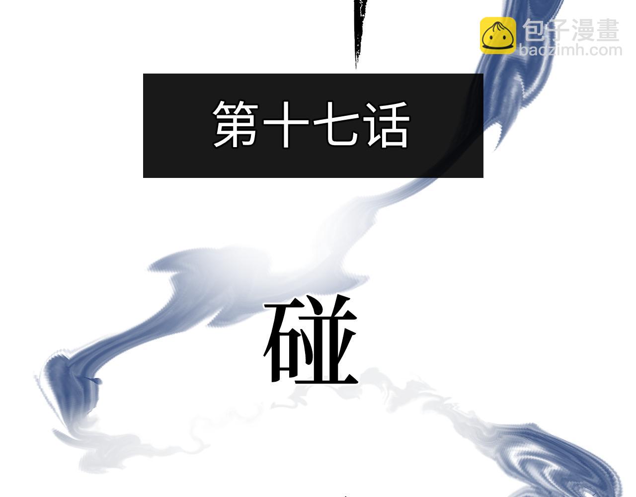 第十七话  碰面(1/2)-第20话