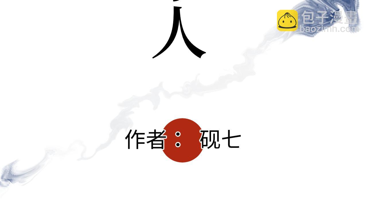 第十九话 继承人(1/2)-第22话