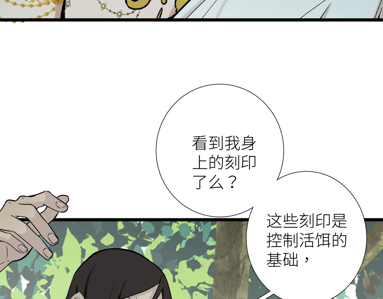 活餌 - 第二十一話 天賦(1/2) - 5