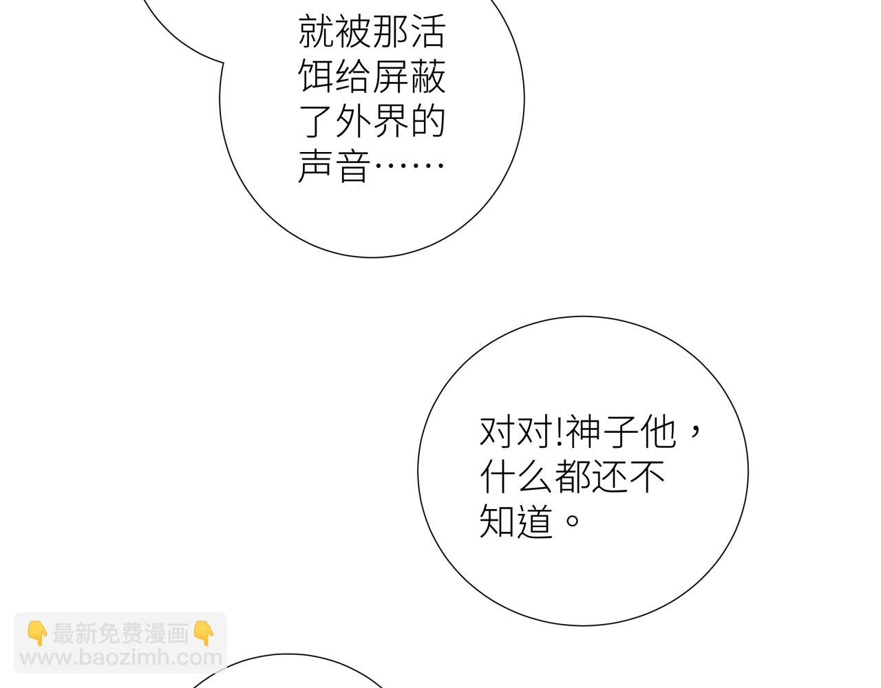 活餌 - 第二十一話 天賦(1/2) - 4