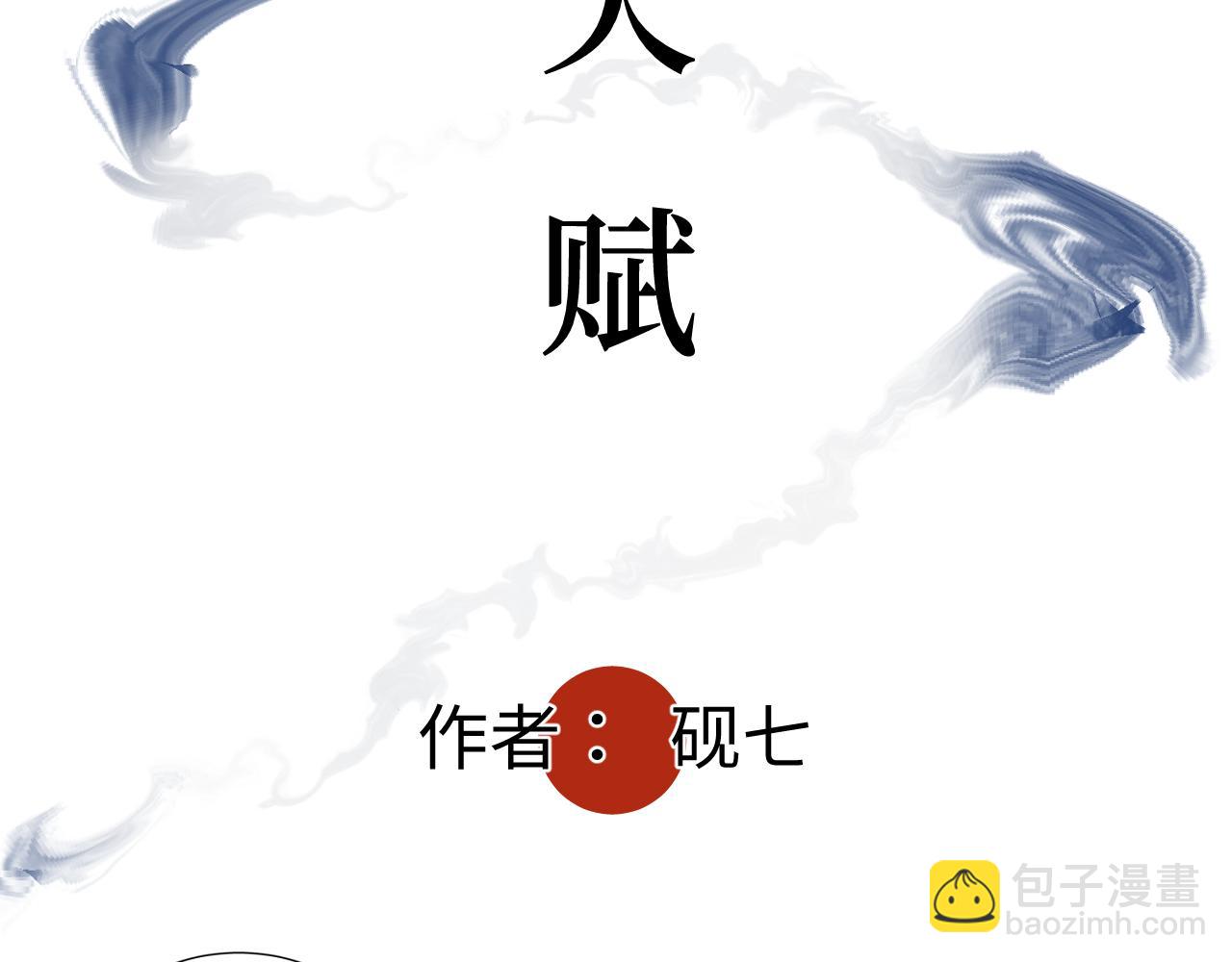 活餌 - 第二十一話 天賦(1/2) - 5