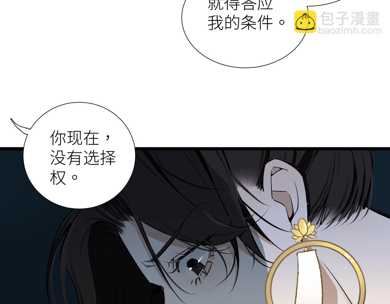活餌 - 第二十一話 天賦(1/2) - 7