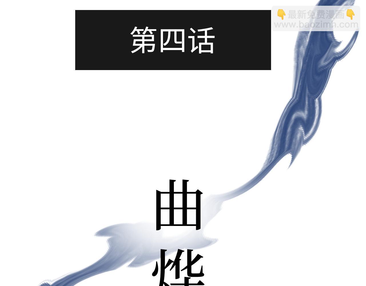 第四话 曲烨安(1/2)-第4话