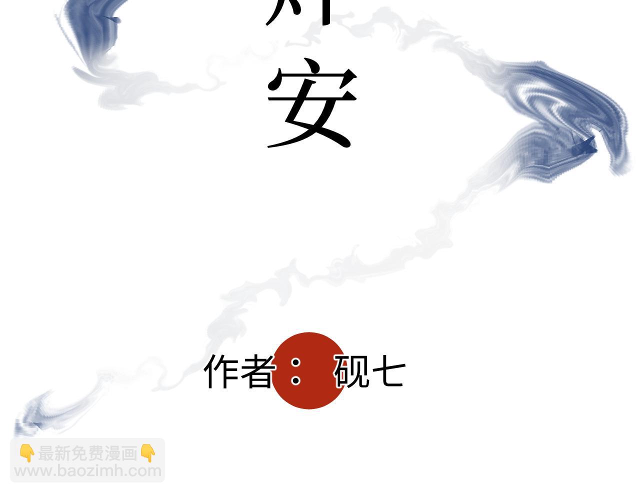 第四话 曲烨安(1/2)-第4话