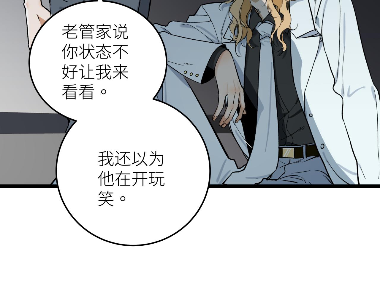 第八话  偏执(1/3)-第8话