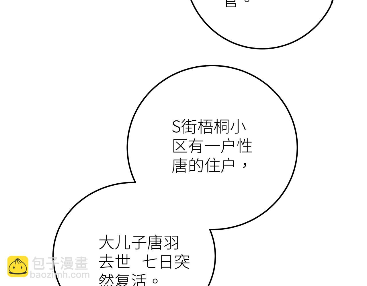 第八话  偏执(1/3)-第8话